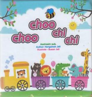 دانلود pdf کتاب choo choo chi chi هنگامه ژالی