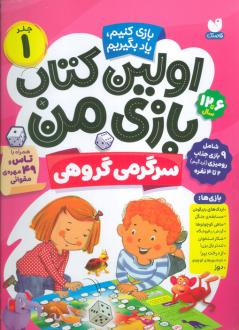 دانلود pdf کتاب اولین بازی من 1 مودیت موهینی