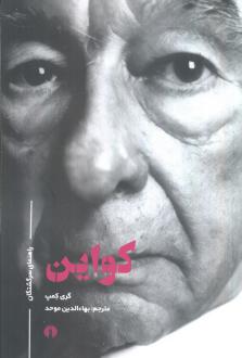 دانلود pdf کتاب کواین گری کمپ