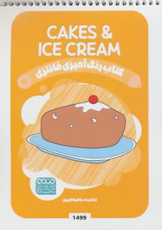 دانلود pdf کتاب رنگ آمیزی فانتزی (طرح CAKES & ICECREAM،کد 1499) راضیه امیری