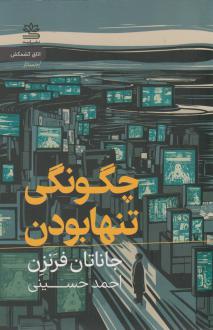 دانلود pdf کتاب چگونگی تنها بودن جاناتان فرنزن