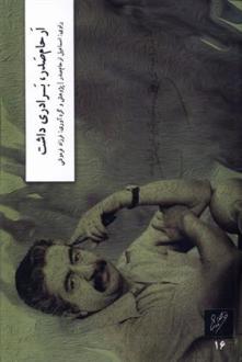 دانلود pdf کتاب ارحام صدر، برادری داشت فرزاد فره وشی
