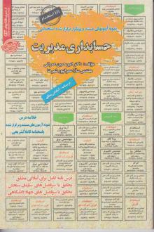 دانلود pdf کتاب حسابداری مدیریت امیرحسین عمرانی