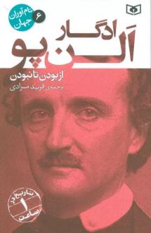 دانلود pdf کتاب ادگار الن پو آورلی هیستوری