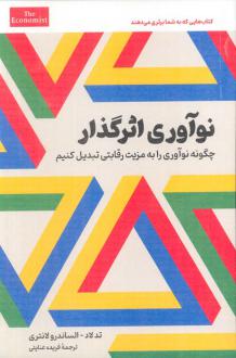 دانلود pdf کتاب نوآوری اثرگذار تد لاد