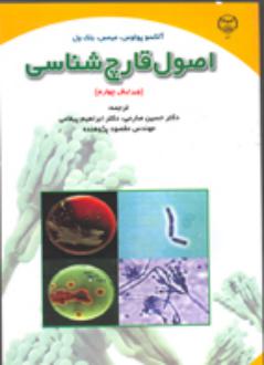دانلود pdf کتاب اصول قارچ شناسی آلکسوژولوس