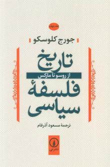 دانلود pdf کتاب تاریخ فلسفه سیاسی 4 جورج کلوسکو