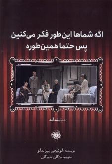 دانلود pdf کتاب اگر شماها این‌طور فکر می‌کنین پس حتما همین‌طوره لوئیجی پیراندلو