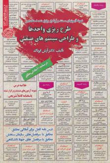 دانلود pdf کتاب طرح‌ریزی واحدها و طراحی سیستم‌های صنعتی آرش اپرناک