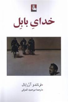 دانلود pdf کتاب خدای بابل فرناندو آرابال
