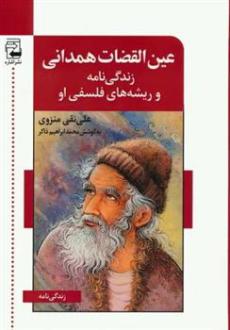 دانلود pdf کتاب عین القضات همدانی علینقی منزوی