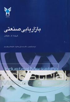 دانلود pdf کتاب بازاریابی صنعتی کریشنا ک هاوالدار