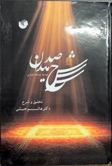 دانلود pdf کتاب شرح صد میدان خواجه عبدالله انصاری