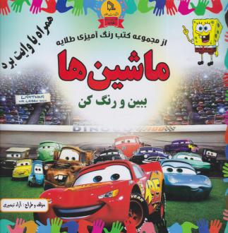 دانلود pdf کتاب ماشین‌ها آزاد تیموری