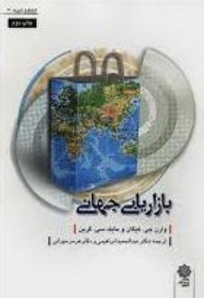 دانلود pdf کتاب بازاریابی جهانی وارن جی. کیگان