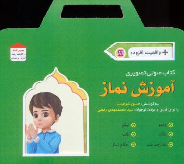 دانلود pdf کتاب آموزش نماز (باجعبه) حسن شرعیات