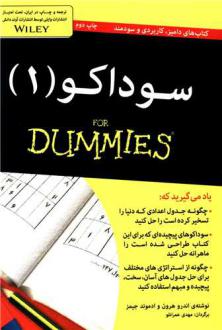دانلود pdf کتاب سوداکو 1 اندرو هرون