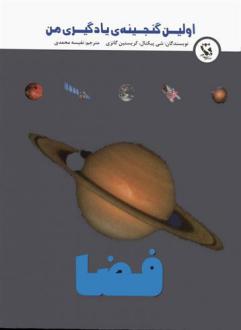دانلود pdf کتاب فضا شی پیکتال