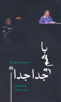 دانلود pdf کتاب باهم و جدا جدا فرانسوآز دورن