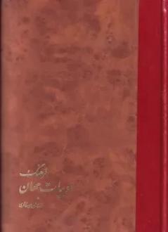 دانلود pdf کتاب فرهنگ‌ ادبیات‌ جهان‌ زهرا خانلری (کیا)
