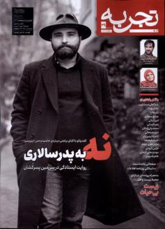 دانلود pdf کتاب مجله تجربه 39 