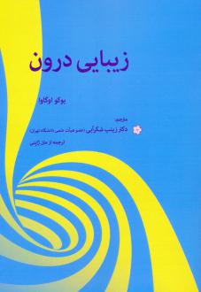 دانلود pdf کتاب زیبایی درون یوکو اوگاوا