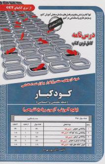 دانلود pdf کتاب کودکیار آذر پوربهرام