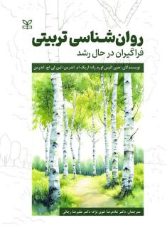 دانلود pdf کتاب روان شناسی تربیتی ژان الیس آرمرد