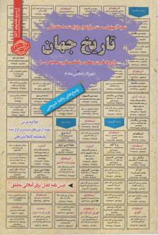 دانلود pdf کتاب تاریخ جهان شهرزاد رضایی مقدم