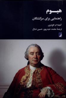 دانلود pdf کتاب هیوم آنجلا ام.کاونتری