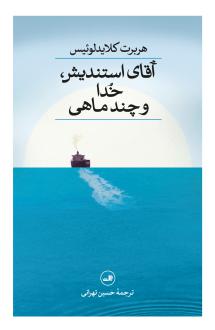 دانلود pdf کتاب آقای استندیش، خدا و چند ماهی هربرت کلایدلوئیس