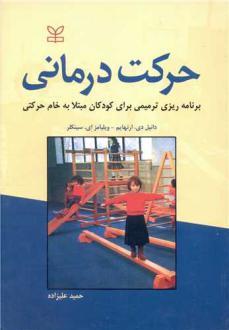 دانلود pdf کتاب حرکت درمانی دانیل دی ارنهایم
