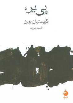 دانلود pdf کتاب پی یر کریستیان بوبن