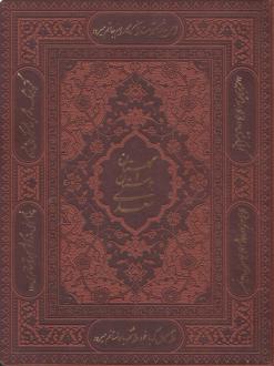 دانلود pdf کتاب پک بوستان و گلستان (جیبی، دو جلدی، چرم، با جعبه) سعدی