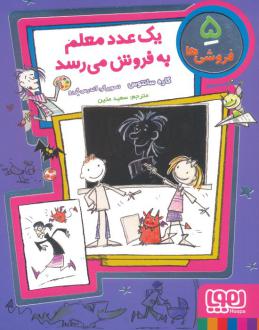 دانلود pdf کتاب یک عدد معلم به فروش می رسد کاره سانتوس