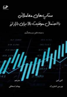 دانلود pdf کتاب ستاپ‌های معاملاتی کیتی لین