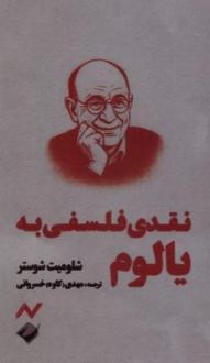دانلود pdf کتاب نقدی فلسفی به یالوم‏‫ شلومیت شوستر