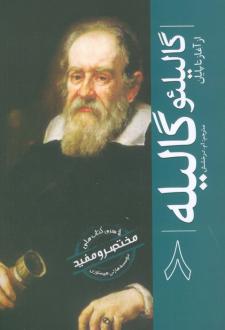 دانلود pdf کتاب گالیلئو گالیله آورلی هیستوری