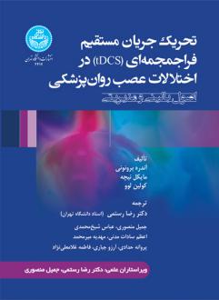 دانلود pdf کتاب تحریک جریان مستقیم فراجمجمه ای (tDCS) در اختلالات عصب روان پزشکی آندره برونونی