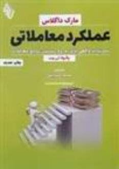 دانلود pdf کتاب عملکرد معاملاتی مارک داگلاس