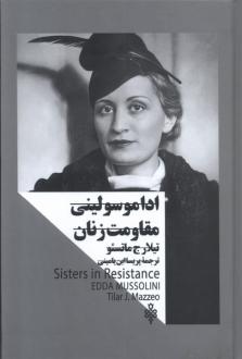 دانلود pdf کتاب ادا موسولینی؛ مقاومت زنان تیلار ماتسئو