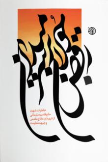 دانلود pdf کتاب رقص جولان بر سر میدان 