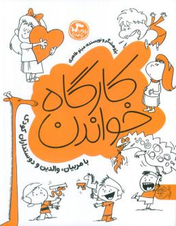 دانلود pdf کتاب کارگاه خواندن مینو طاهری