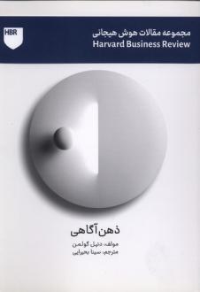 دانلود pdf کتاب ذهن آگاهی دانیل گولمن