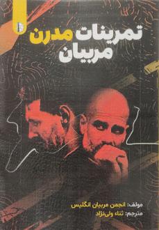 دانلود pdf کتاب تمرینات مدرن مربیان انجمن مربیان فوتبال انگلستان