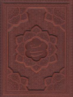 دانلود pdf کتاب گلستان (جیبی، چرم، با جعبه) سعدی