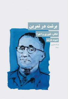 دانلود pdf کتاب برشت در تمرین دیوید بارنت