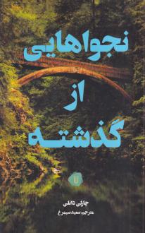 دانلود pdf کتاب نجواهایی از گذشته چارلی دانلیا