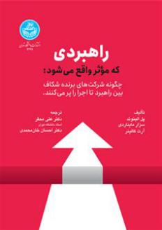 دانلود pdf کتاب راهبردی که موثر واقع می شود پل الینوند