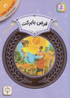 دانلود pdf کتاب قرض با برکت کیتی اسمیت میلوی